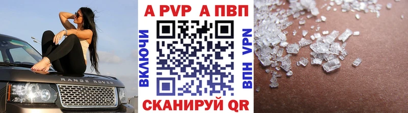 А ПВП кристаллы  Махачкала 