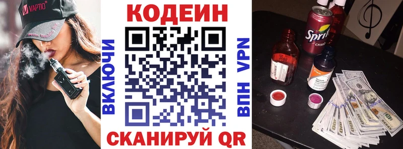 цены   Махачкала  Codein напиток Lean (лин) 